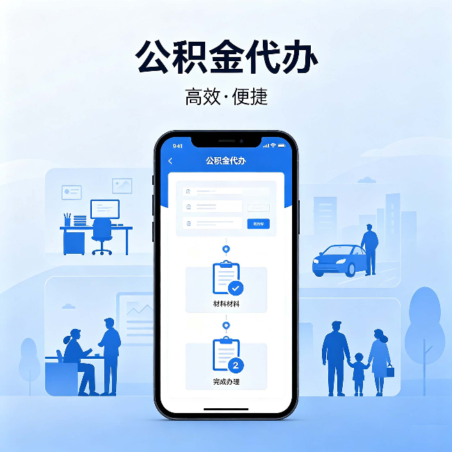 南阳公积金代办:网上攻略那么多,为什么还是办不成